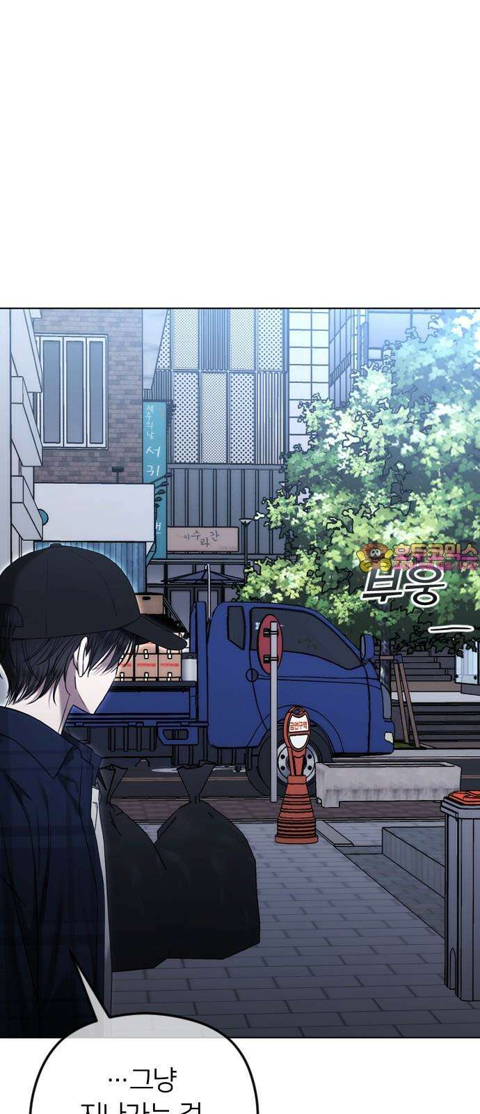 엔딩, 바꿔보려합니다 108화 _그간 잘 지냈어? 1