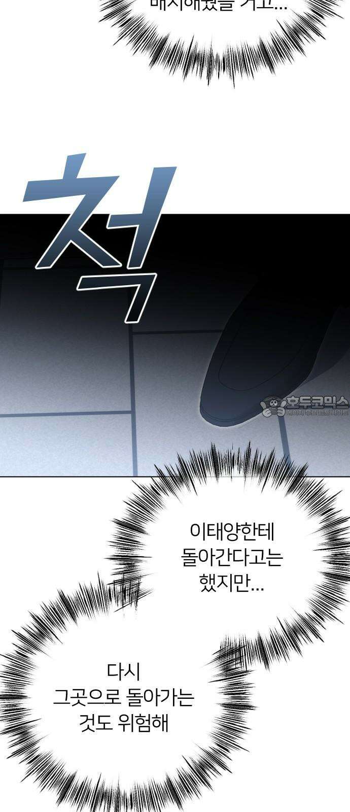 엔딩, 바꿔보려합니다 108화 _그간 잘 지냈어? 3