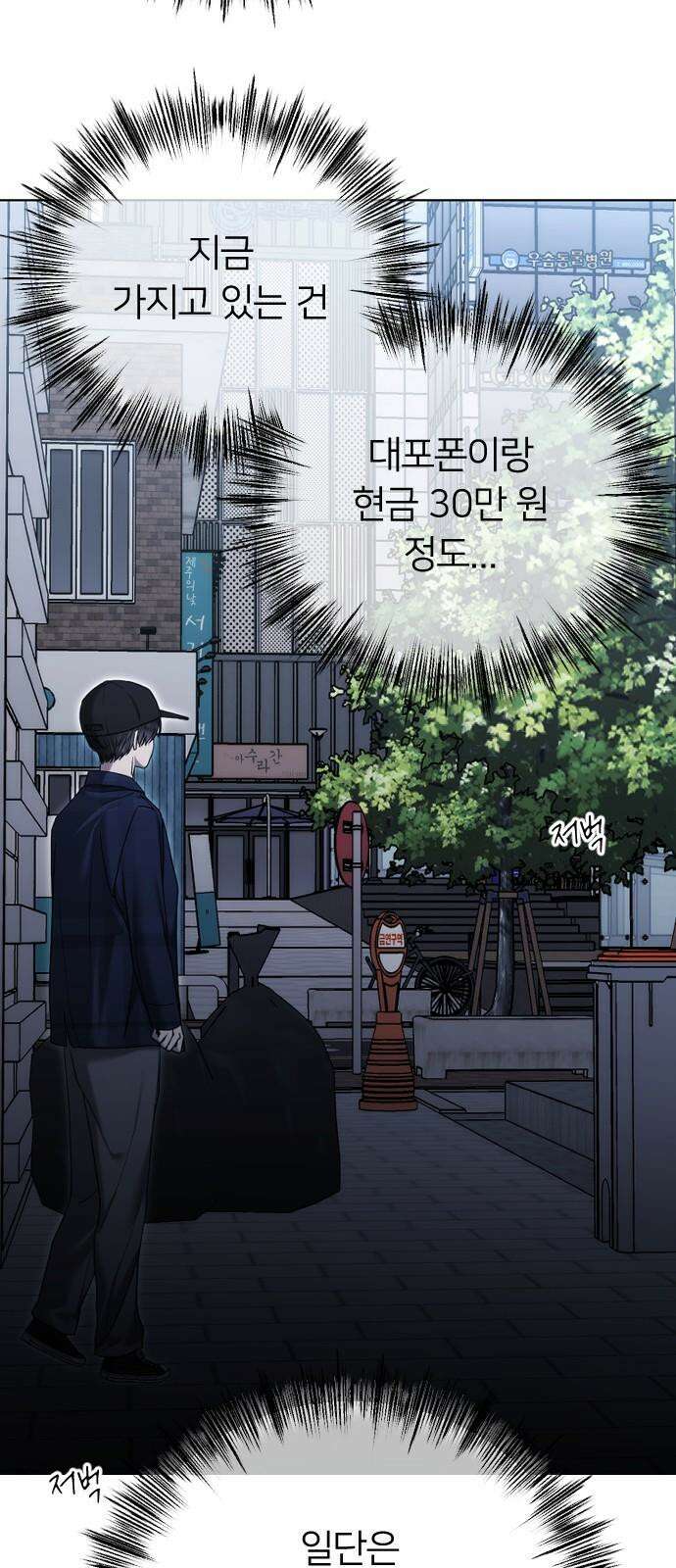 엔딩, 바꿔보려합니다 108화 _그간 잘 지냈어? 4