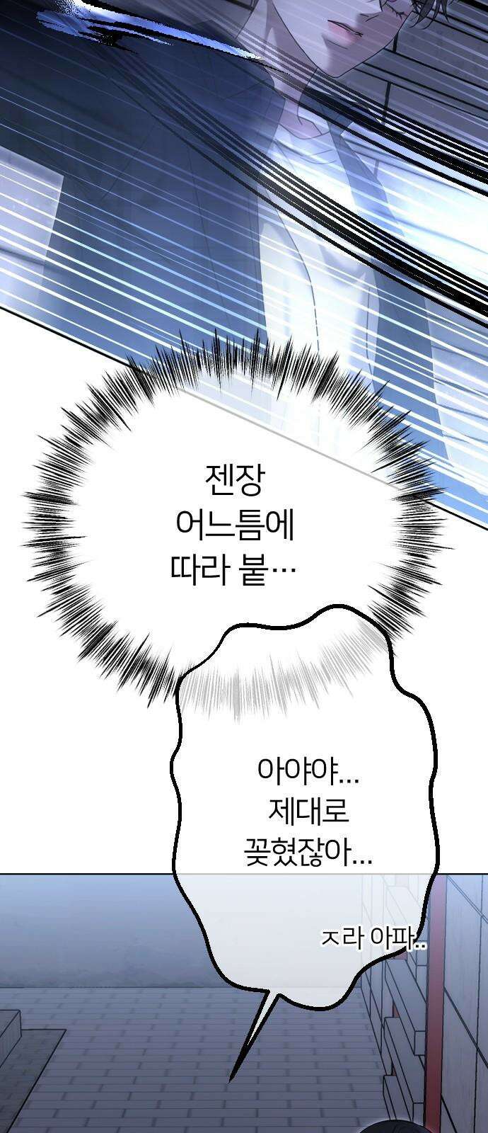 엔딩, 바꿔보려합니다 108화 _그간 잘 지냈어? 7