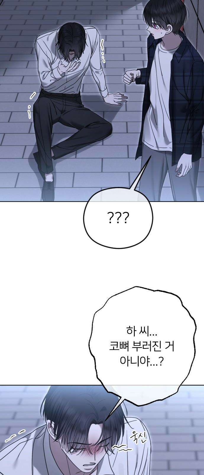 엔딩, 바꿔보려합니다 108화 _그간 잘 지냈어? 8