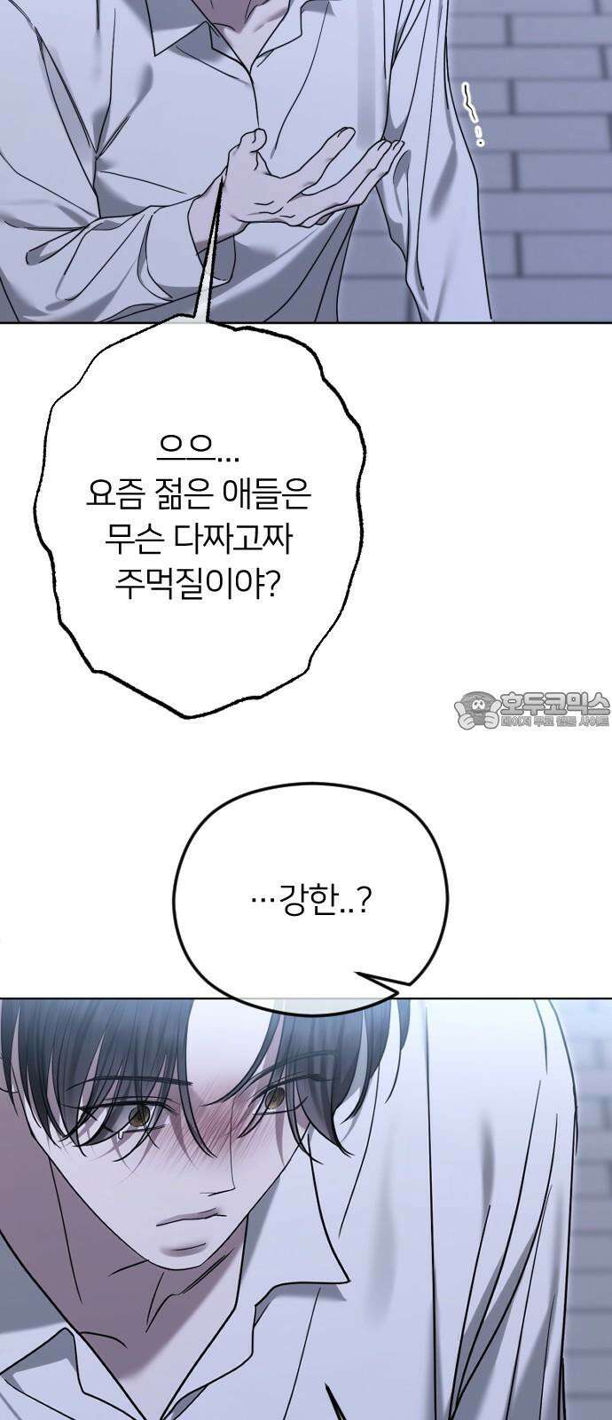 엔딩, 바꿔보려합니다 108화 _그간 잘 지냈어? 9