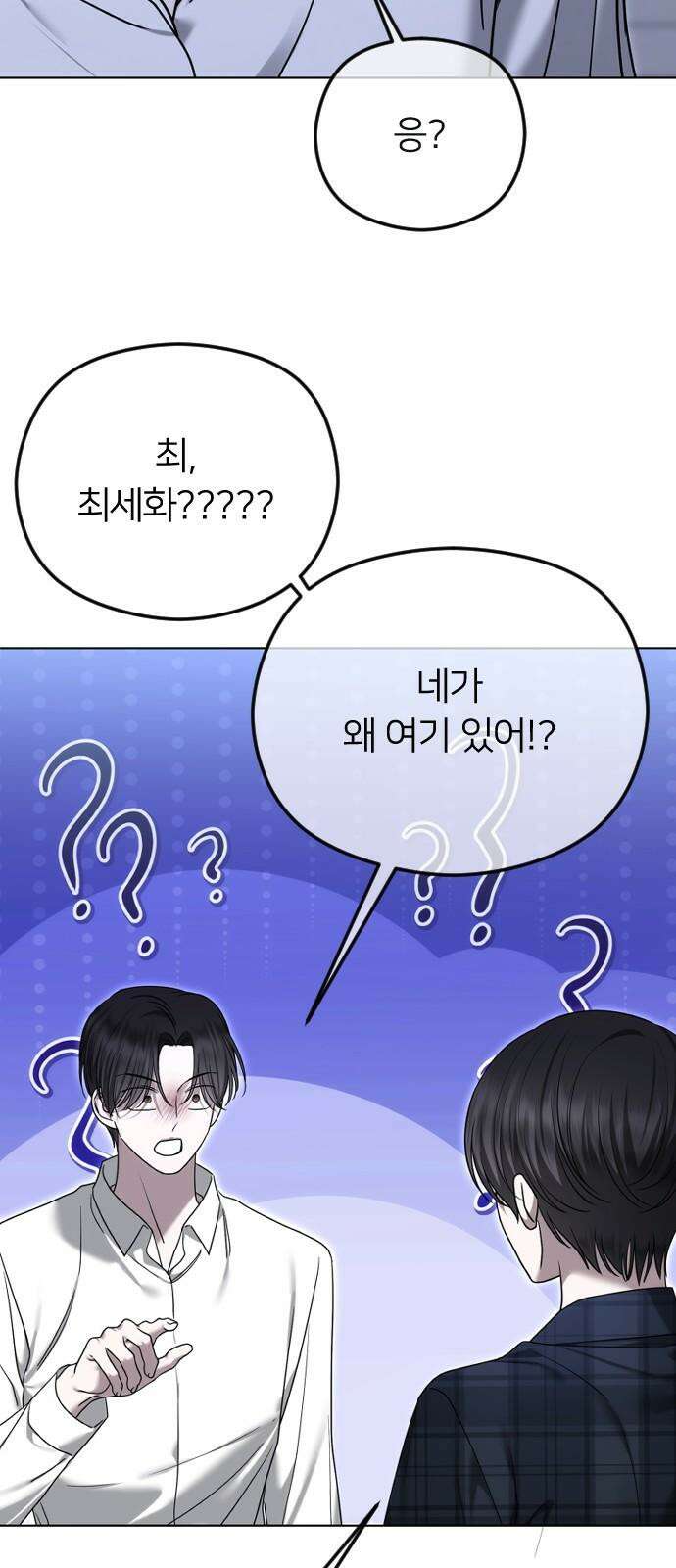 엔딩, 바꿔보려합니다 108화 _그간 잘 지냈어? 10