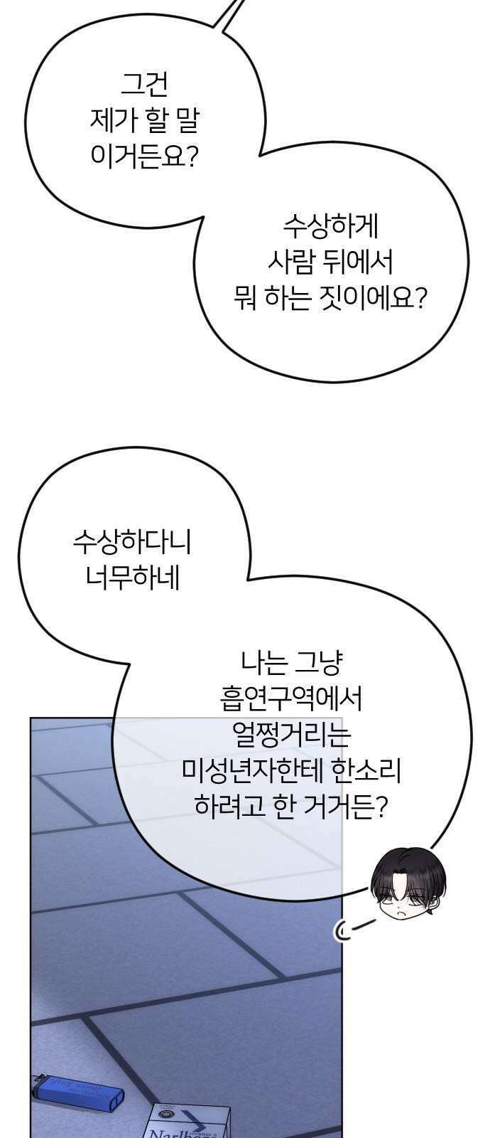 엔딩, 바꿔보려합니다 108화 _그간 잘 지냈어? 11