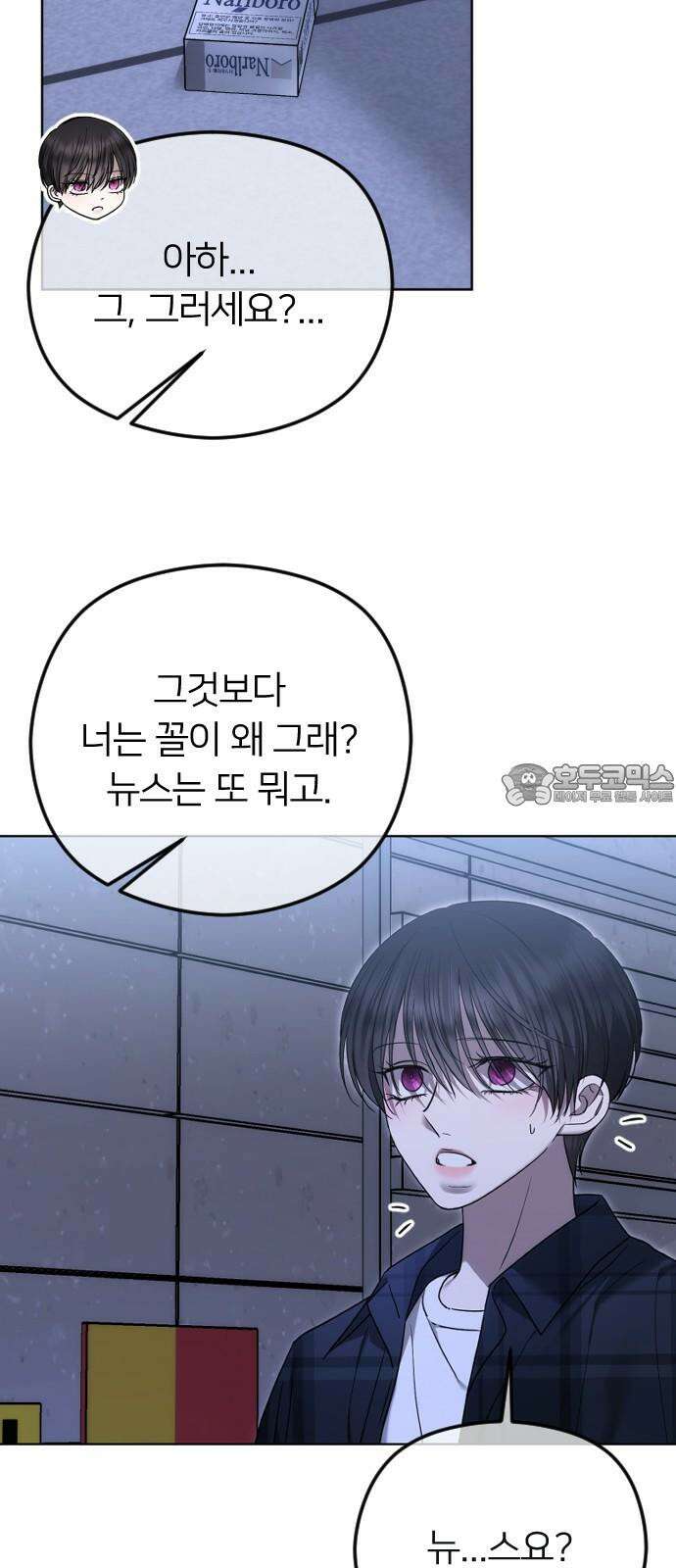 엔딩, 바꿔보려합니다 108화 _그간 잘 지냈어? 12