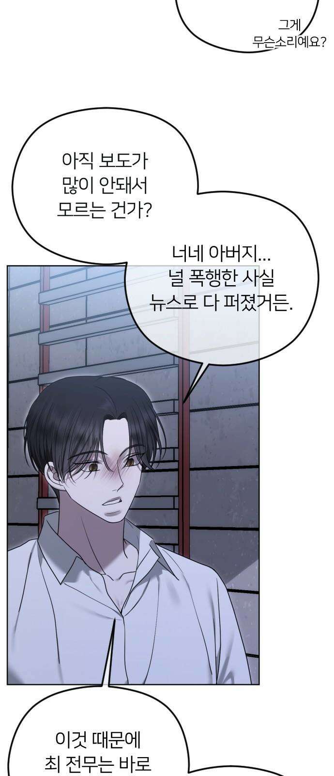 엔딩, 바꿔보려합니다 108화 _그간 잘 지냈어? 13