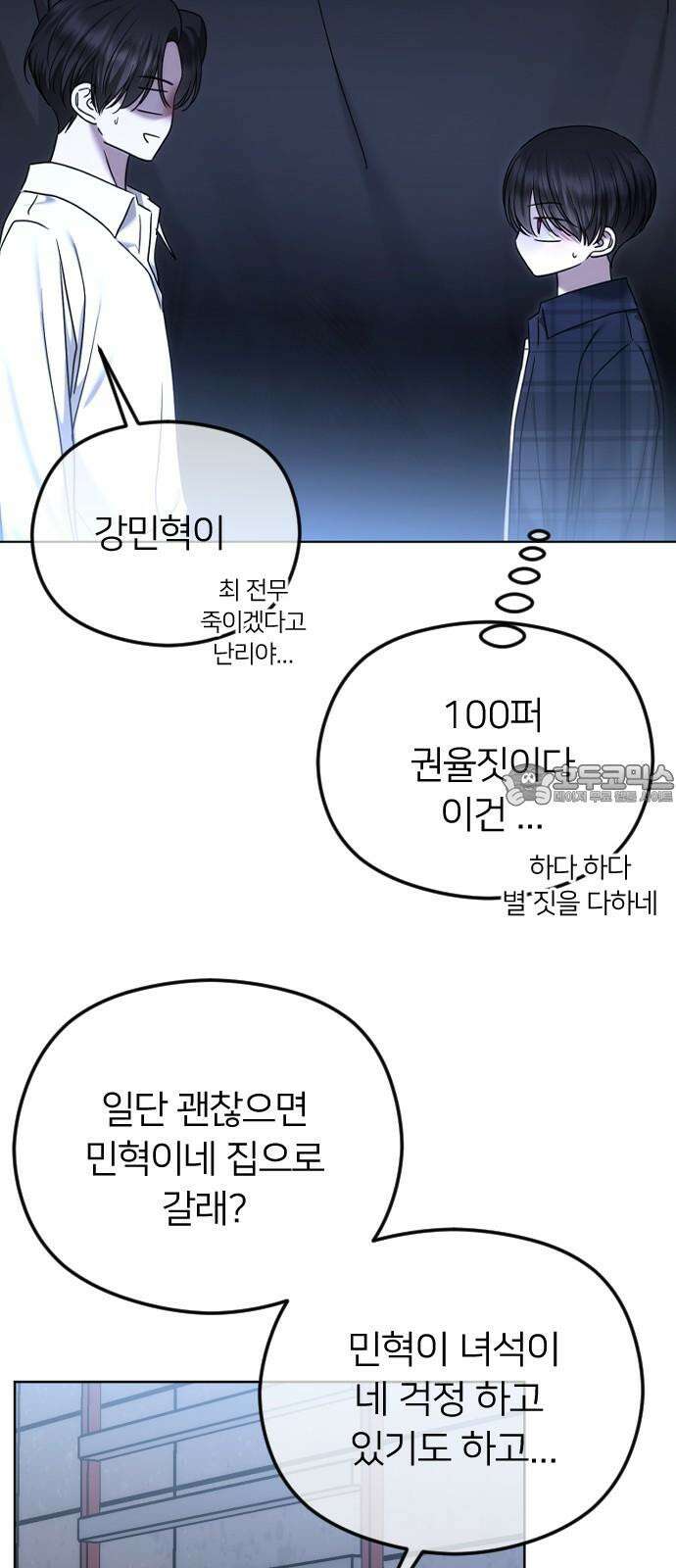 엔딩, 바꿔보려합니다 108화 _그간 잘 지냈어? 15