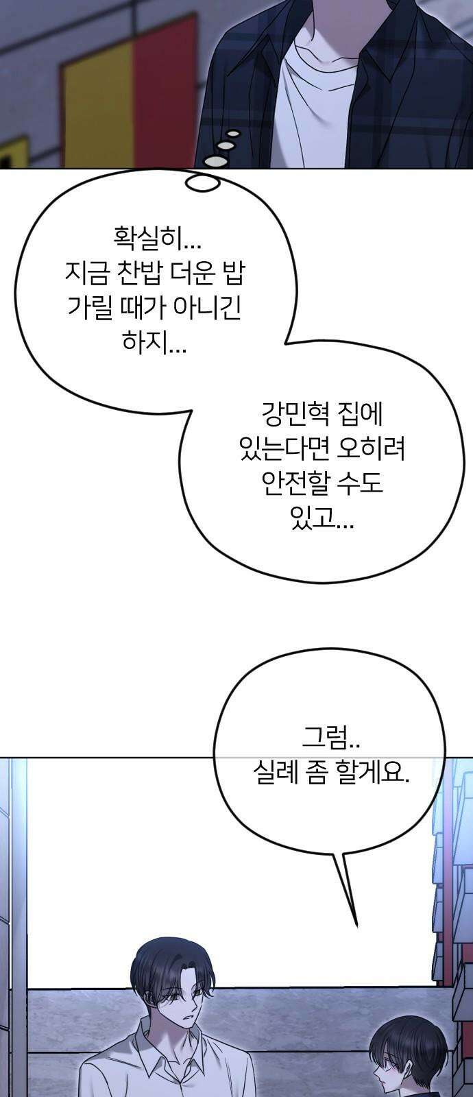 엔딩, 바꿔보려합니다 108화 _그간 잘 지냈어? 17