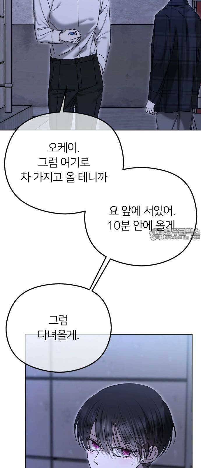 엔딩, 바꿔보려합니다 108화 _그간 잘 지냈어? 18