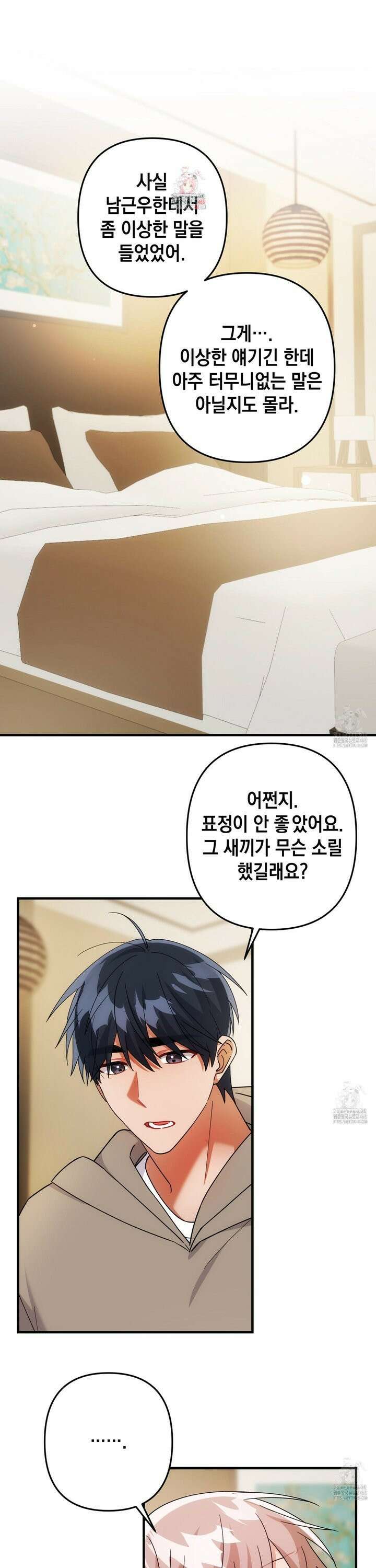장미 저택의 도도훈 씨 49화 1