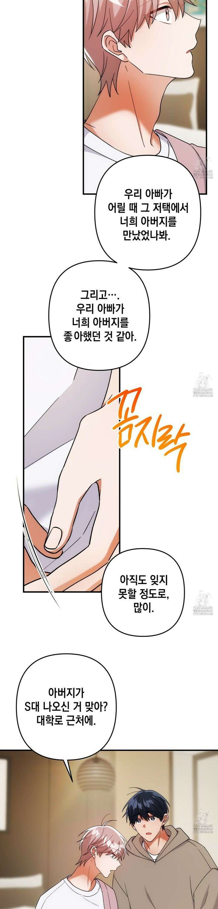 장미 저택의 도도훈 씨 49화 2