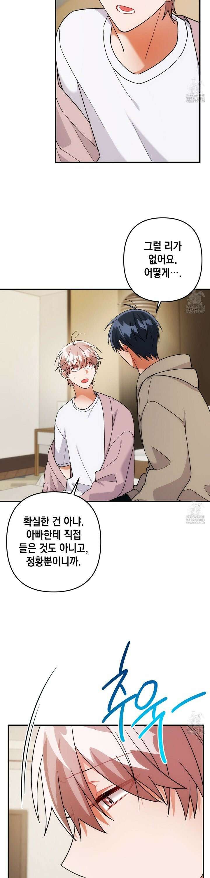 장미 저택의 도도훈 씨 49화 4