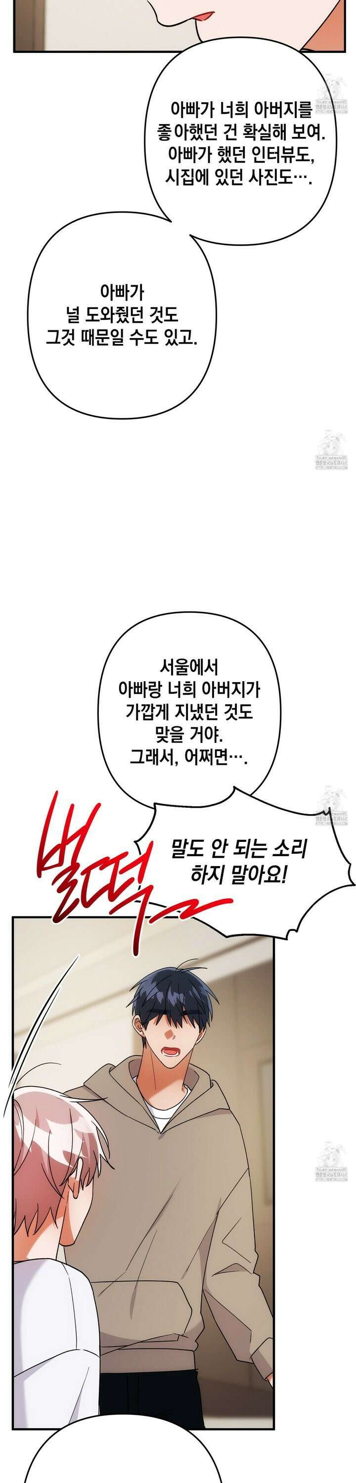 장미 저택의 도도훈 씨 49화 5