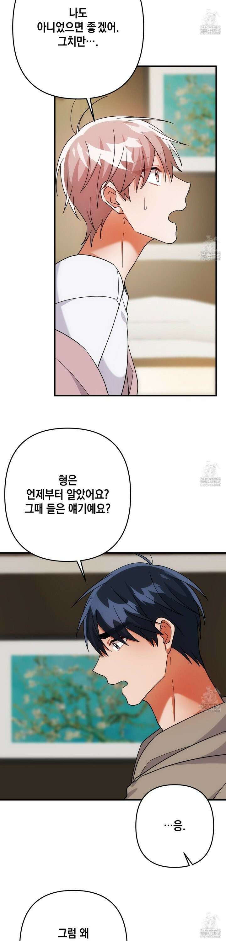 장미 저택의 도도훈 씨 49화 6