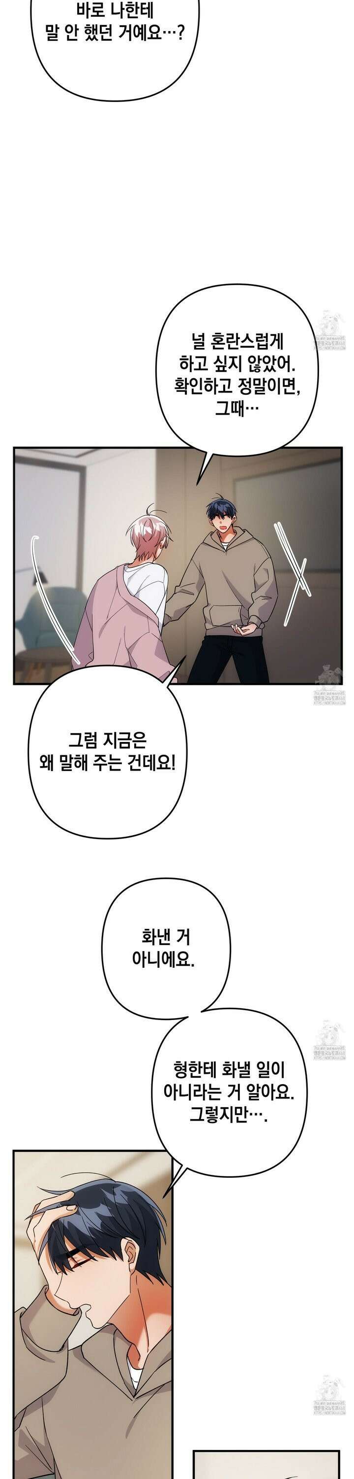 장미 저택의 도도훈 씨 49화 7