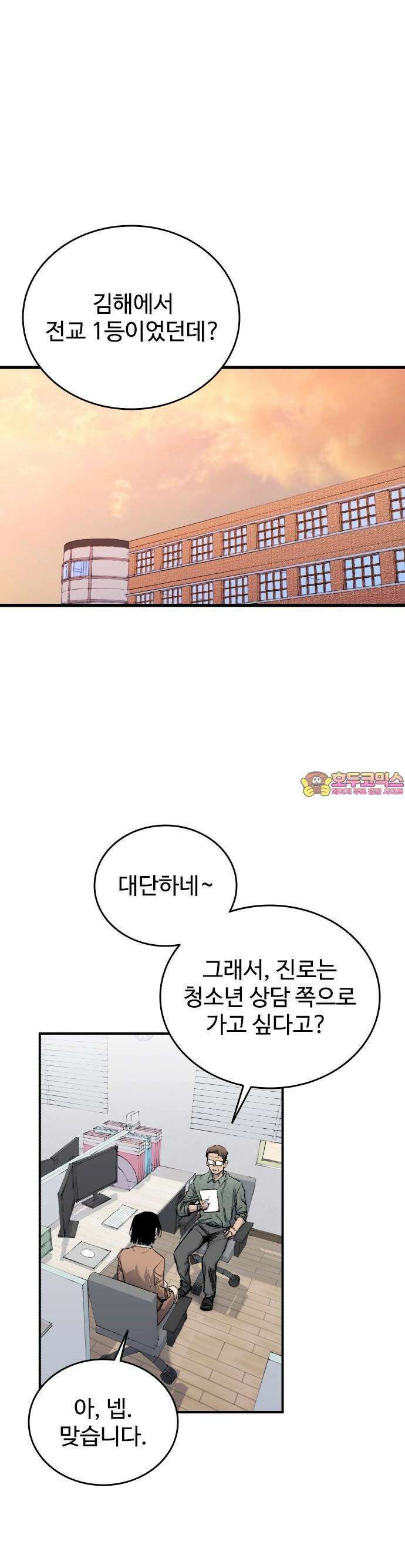하이클래스 22화 박화수(3) 1