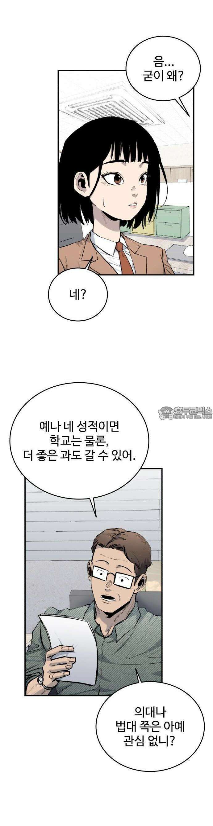 하이클래스 22화 박화수(3) 2
