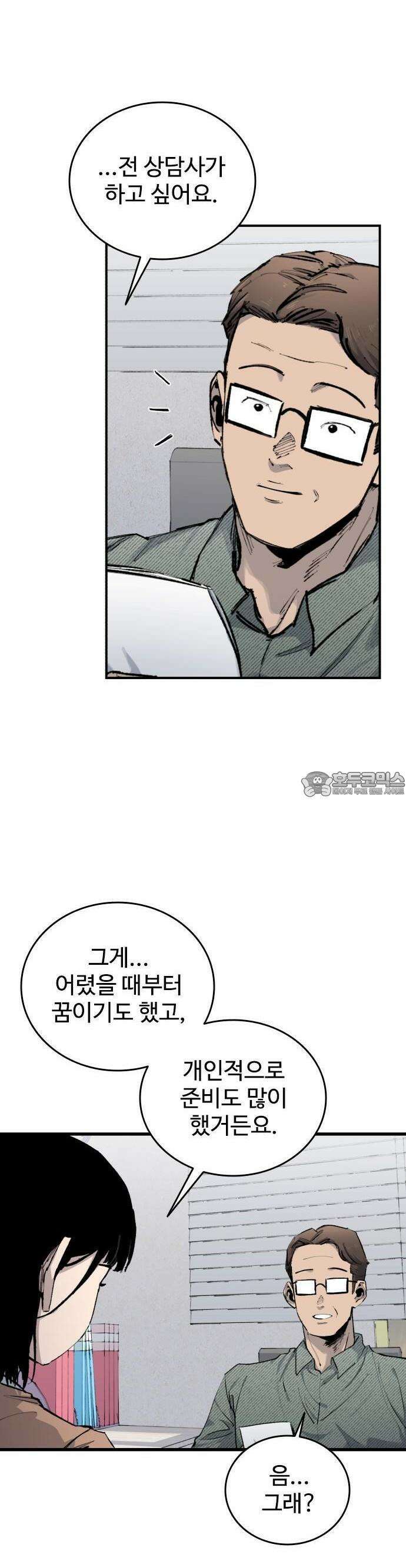 하이클래스 22화 박화수(3) 3