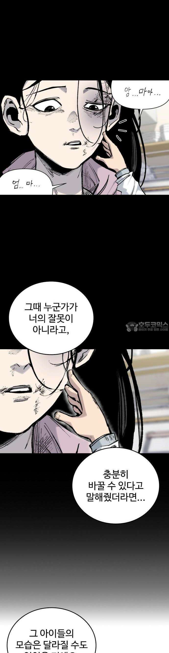 하이클래스 22화 박화수(3) 8