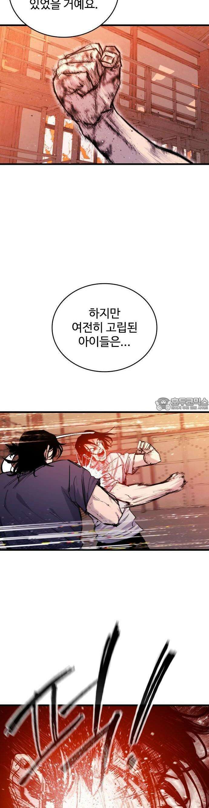 하이클래스 22화 박화수(3) 9