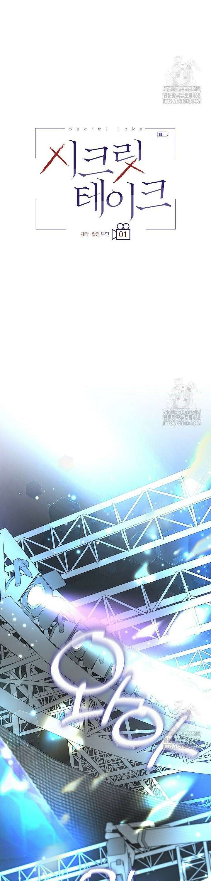 [꿀맛 단편선] 시크릿 테이크 1화 6