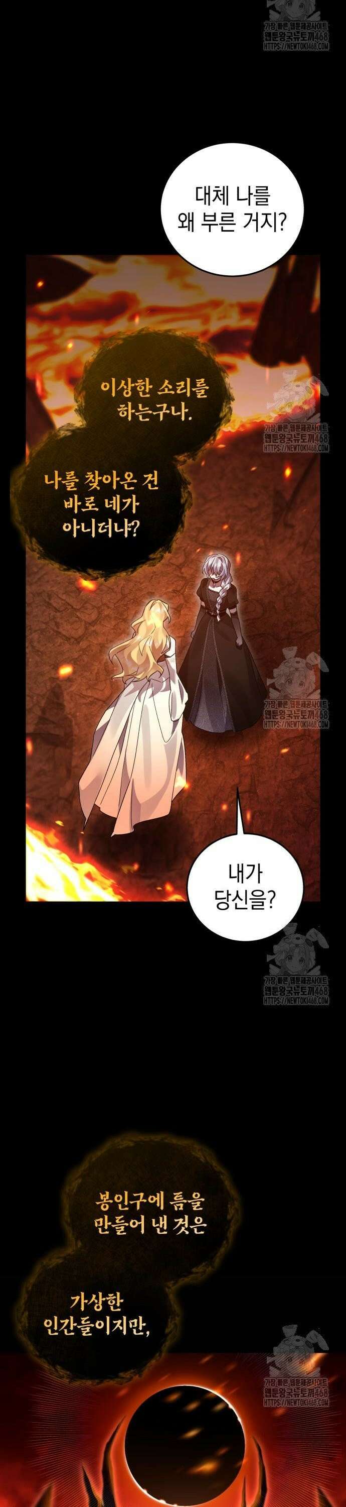 영웅＆마왕＆악당 124화: 마왕의 의지 16