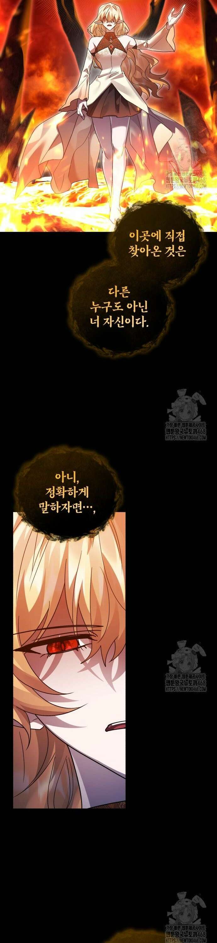 영웅＆마왕＆악당 124화: 마왕의 의지 17