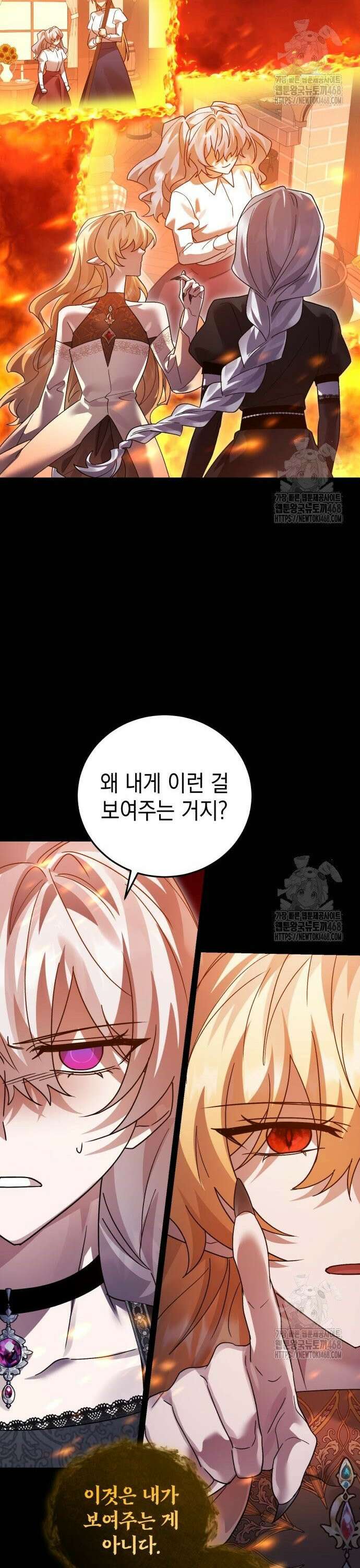 영웅＆마왕＆악당 124화: 마왕의 의지 19