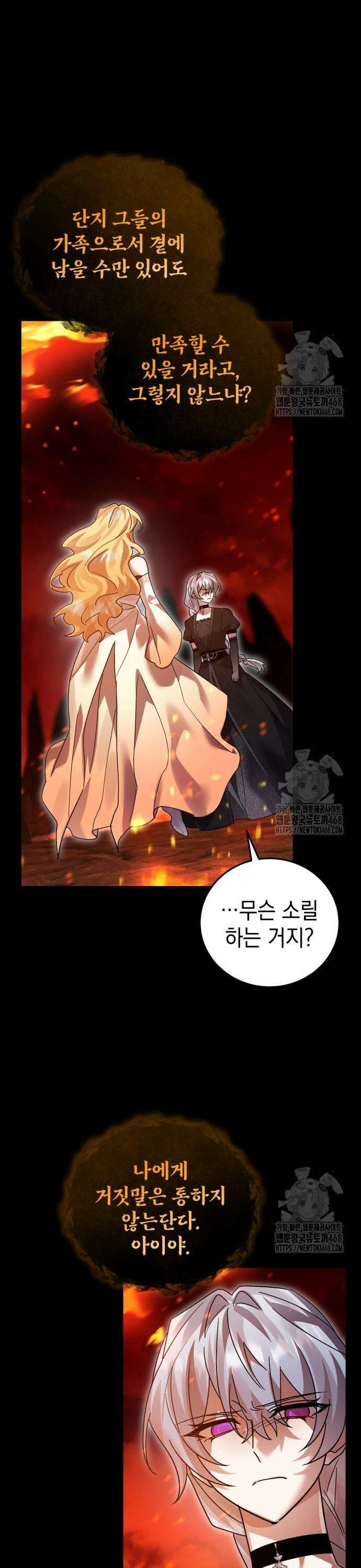 영웅＆마왕＆악당 124화: 마왕의 의지 21