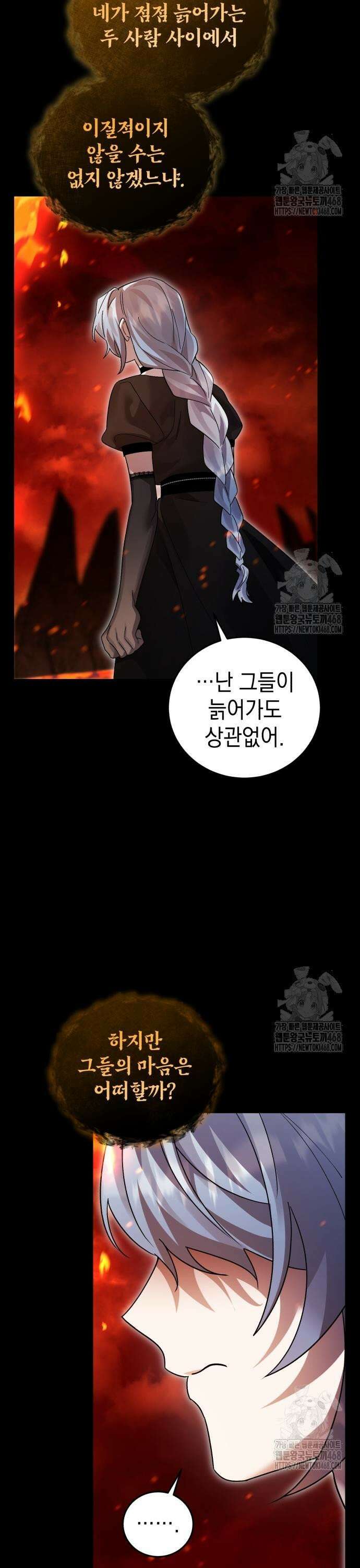 영웅＆마왕＆악당 124화: 마왕의 의지 23