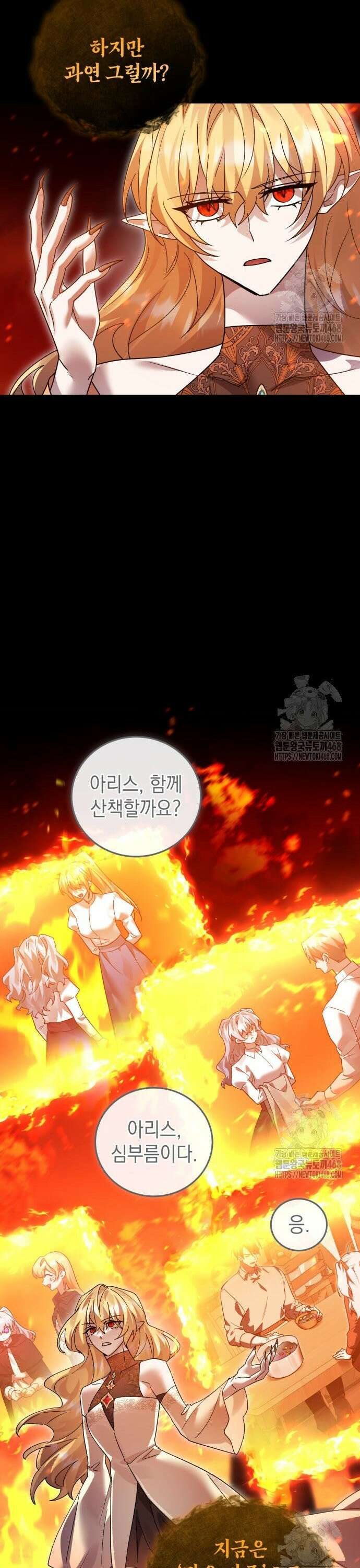 영웅＆마왕＆악당 124화: 마왕의 의지 25