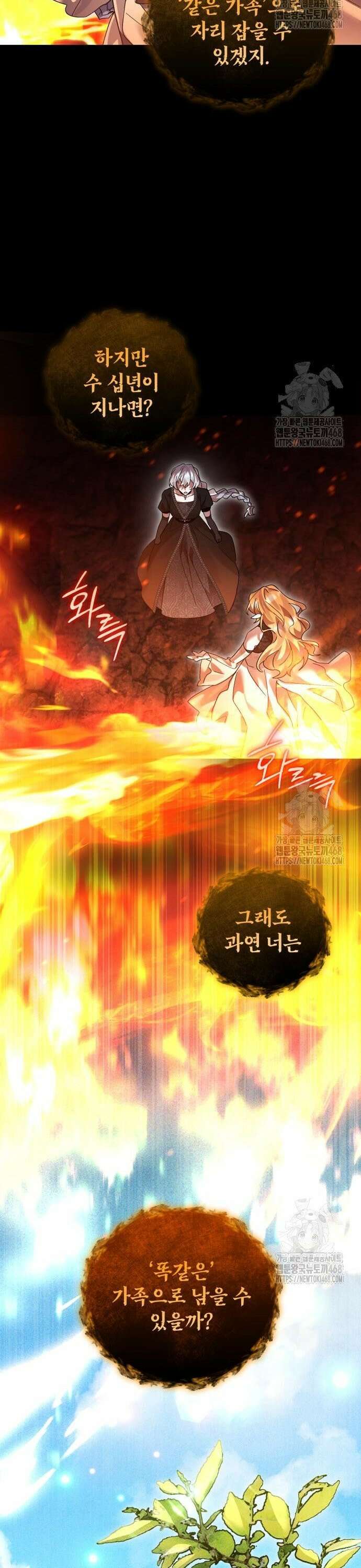 영웅＆마왕＆악당 124화: 마왕의 의지 26