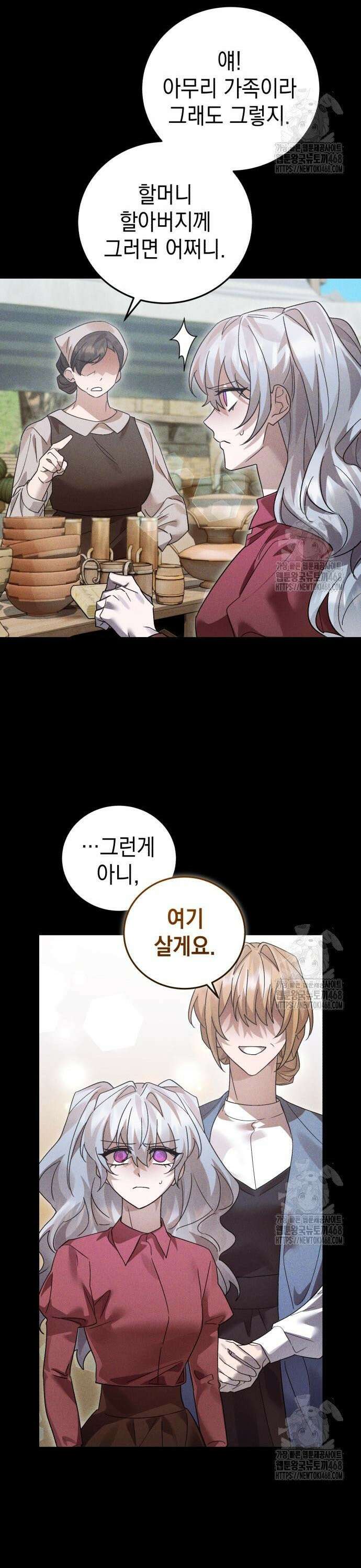 영웅＆마왕＆악당 124화: 마왕의 의지 28