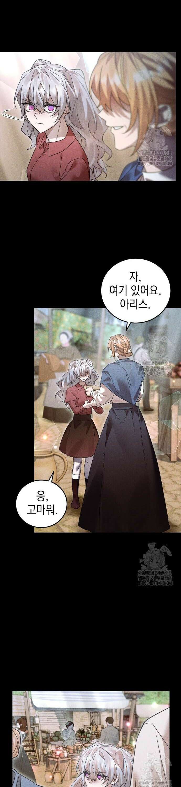영웅＆마왕＆악당 124화: 마왕의 의지 29