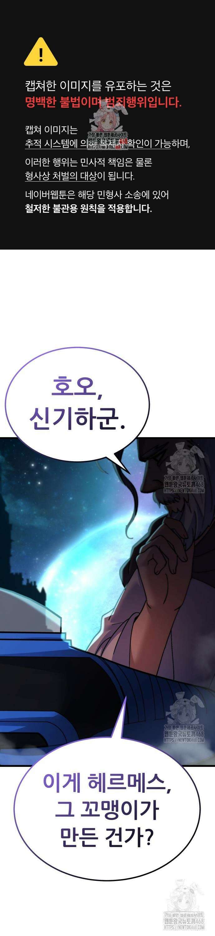 신들의 배달기사 67화 미드가르드의 소문(3) 1