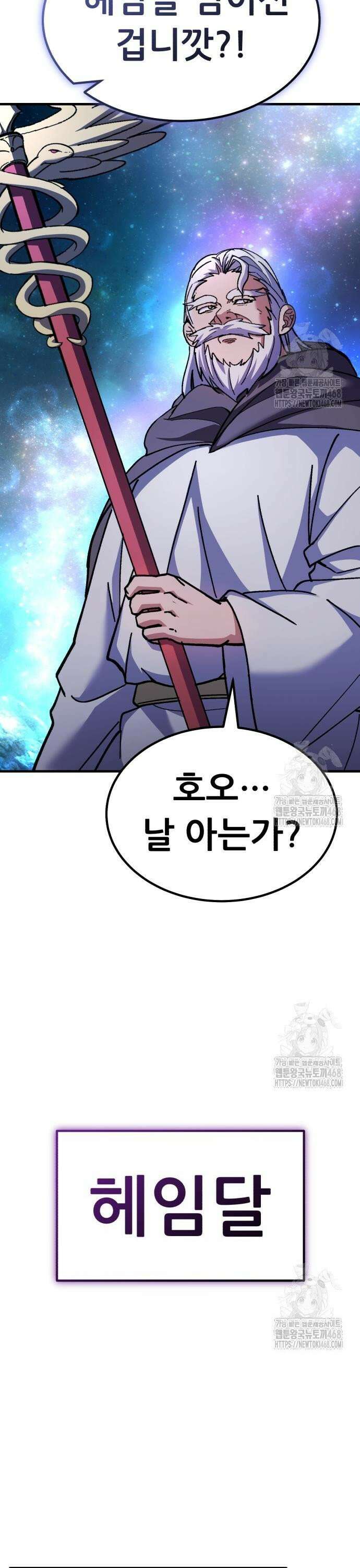 신들의 배달기사 67화 미드가르드의 소문(3) 5