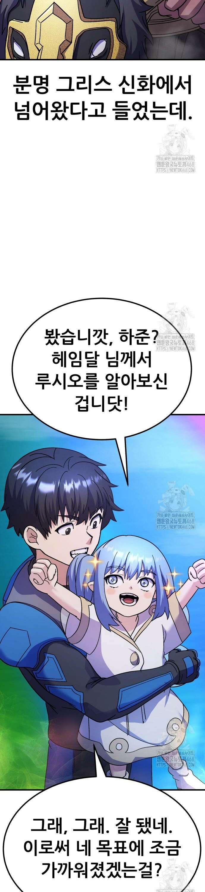신들의 배달기사 67화 미드가르드의 소문(3) 9