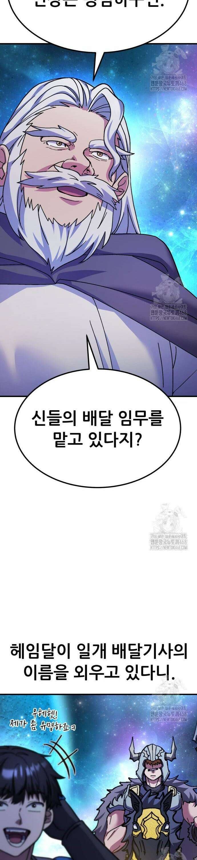 신들의 배달기사 67화 미드가르드의 소문(3) 11
