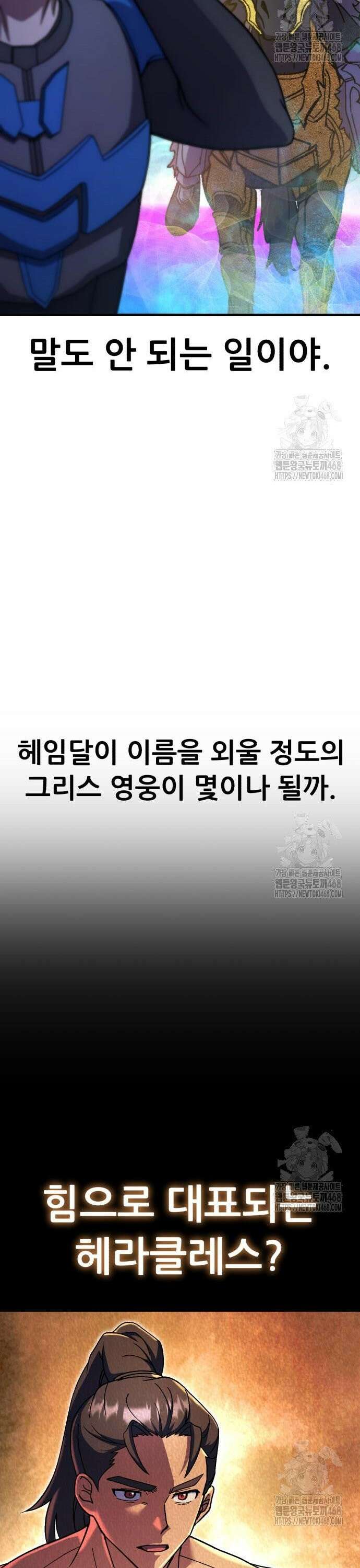 신들의 배달기사 67화 미드가르드의 소문(3) 12