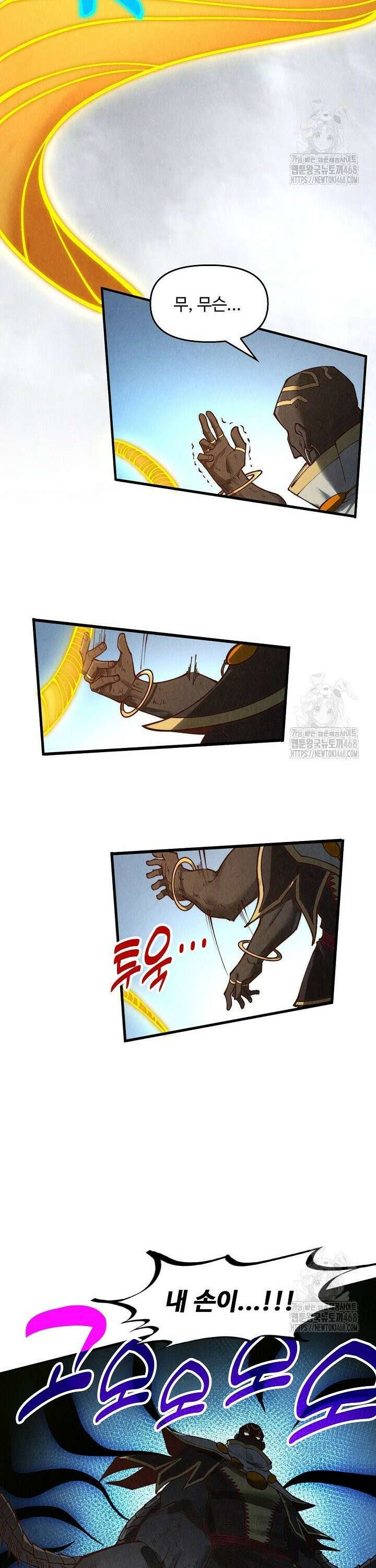 만고지존 356화 6