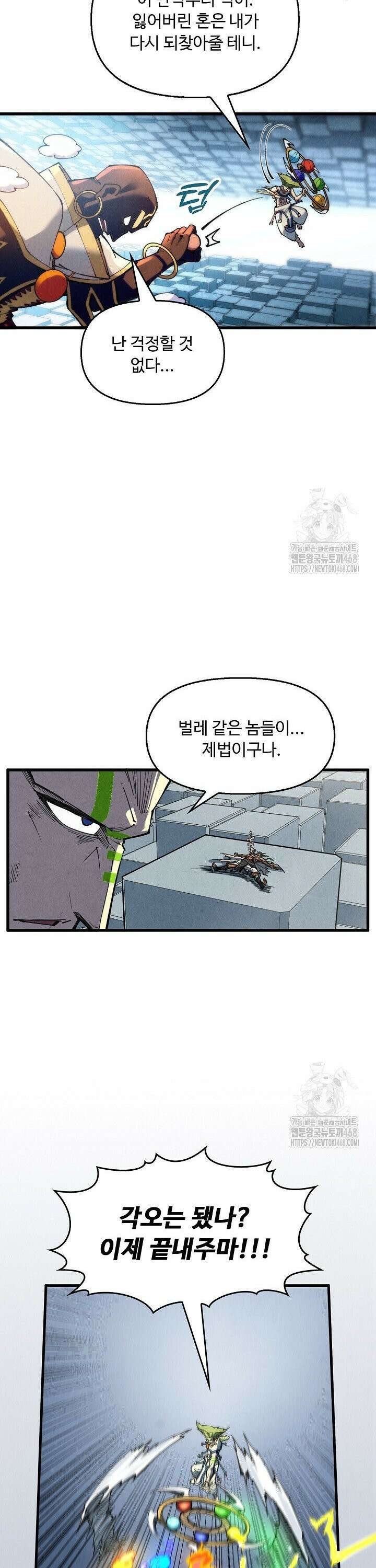 만고지존 356화 16