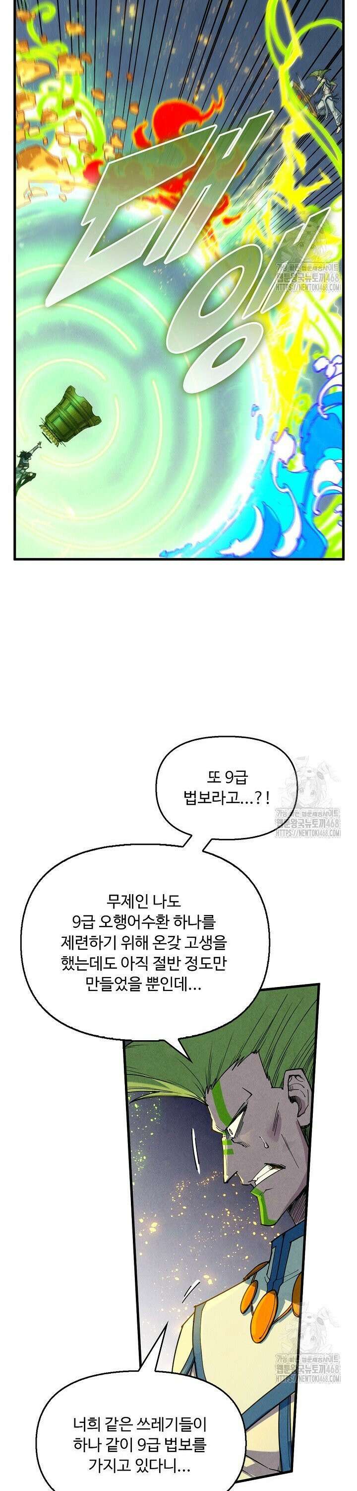 만고지존 356화 18