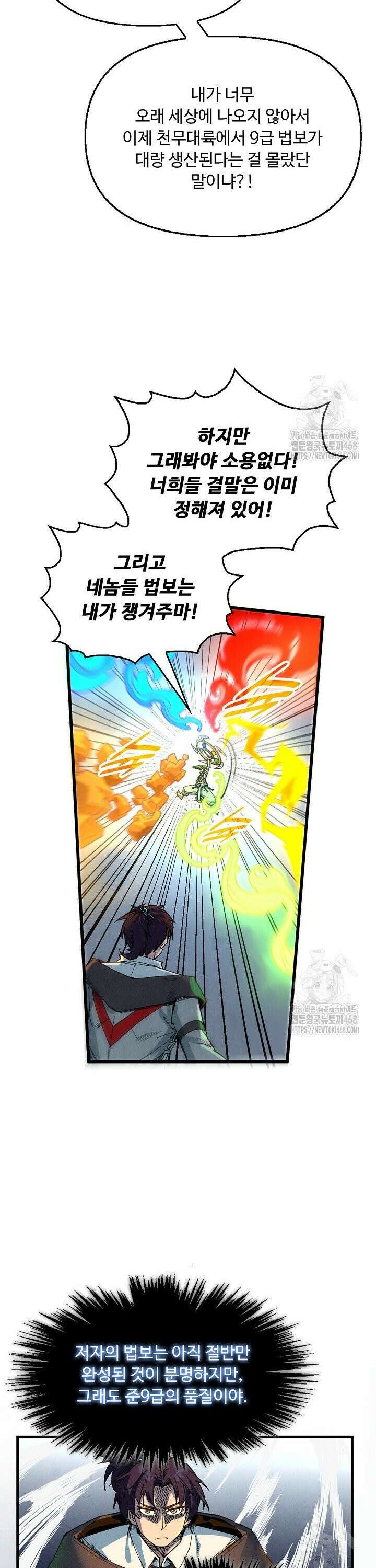 만고지존 356화 19