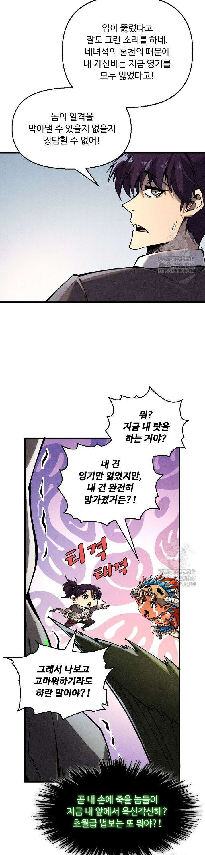만고지존 356화 23