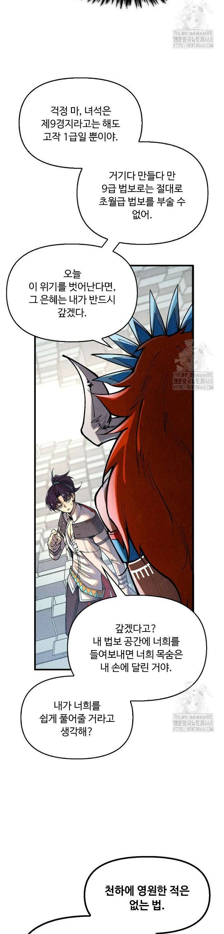 만고지존 356화 24