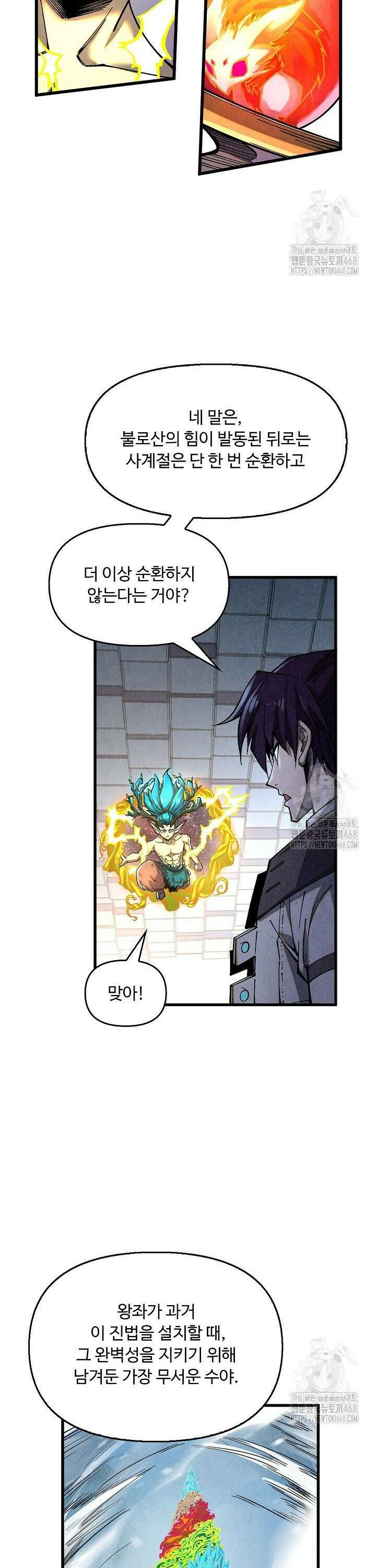 만고지존 356화 29