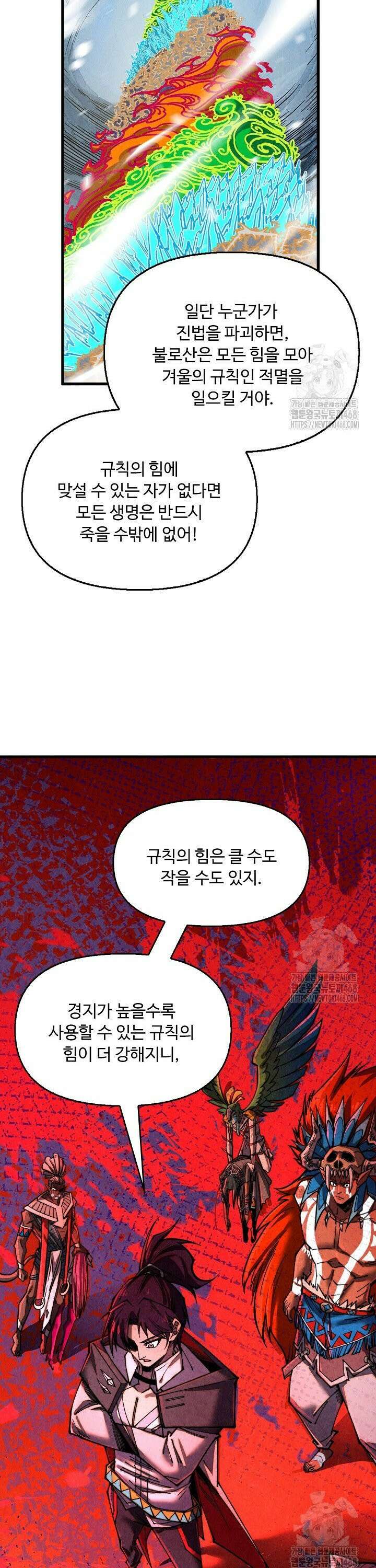 만고지존 356화 30