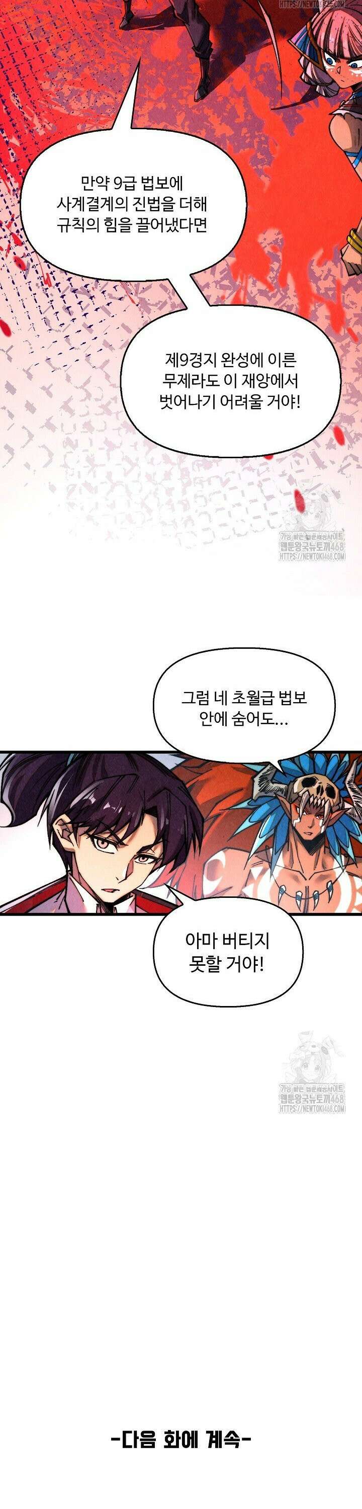만고지존 356화 31