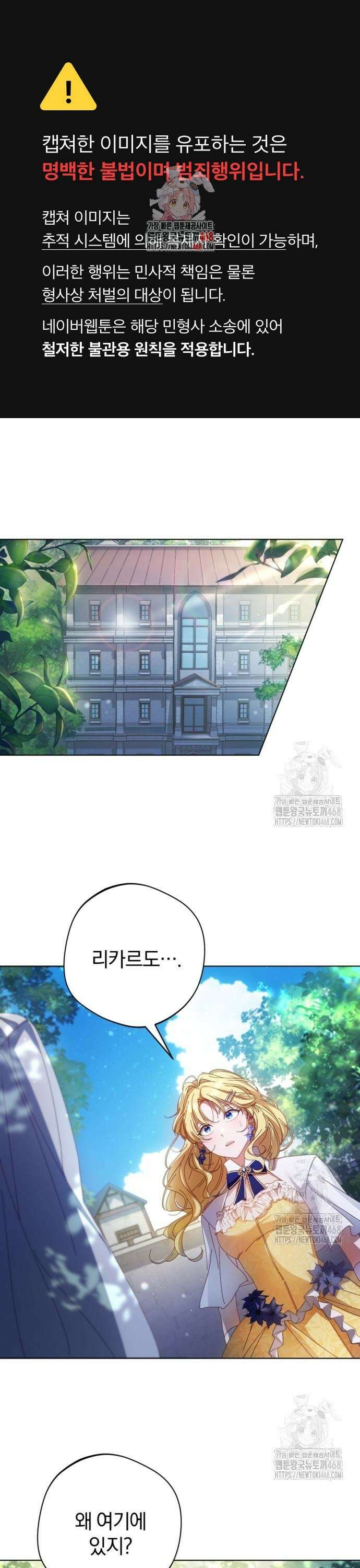 악녀지만, 그렇게 살지 않겠습니다 4화 1