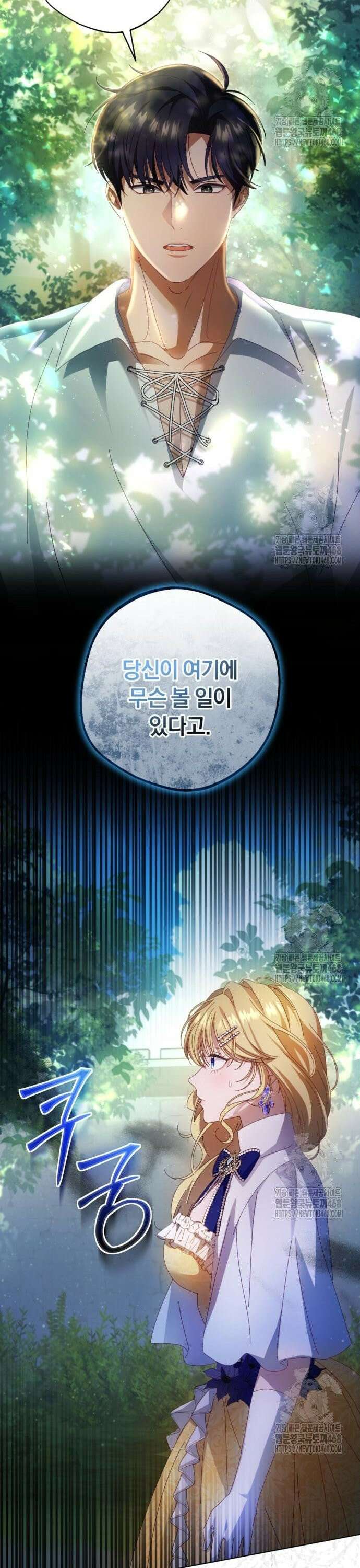 악녀지만, 그렇게 살지 않겠습니다 4화 2